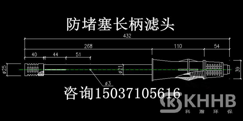 防堵塞長柄濾頭流量1TH,材質ABS,外絲,總長432mm,φ21mm._副本.jpg