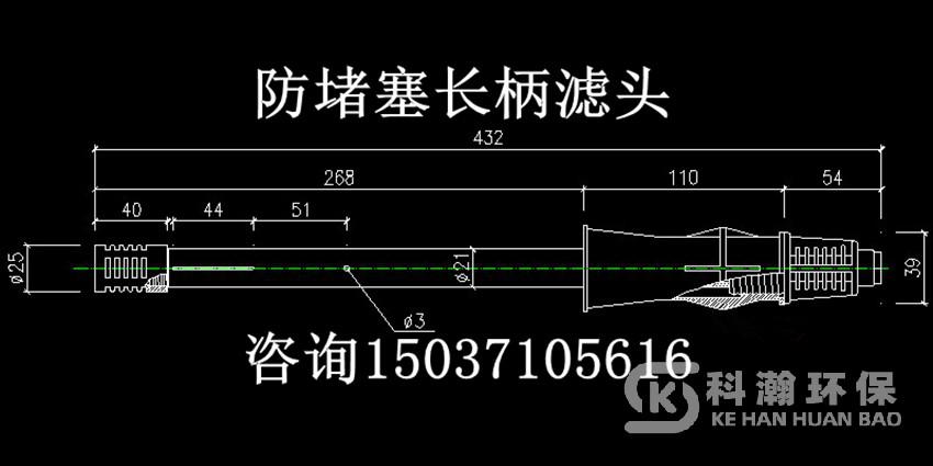 防堵塞長柄濾頭流量1TH,材質(zhì)ABS,外絲,總長432mm,φ21mm._副本.jpg